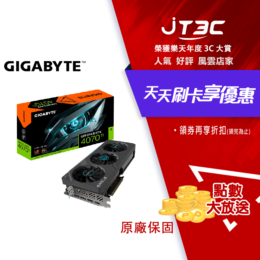 店券折$310】GIGABYTE 技嘉GeForce RTX 4070 Ti EAGLE OC 12G(GV