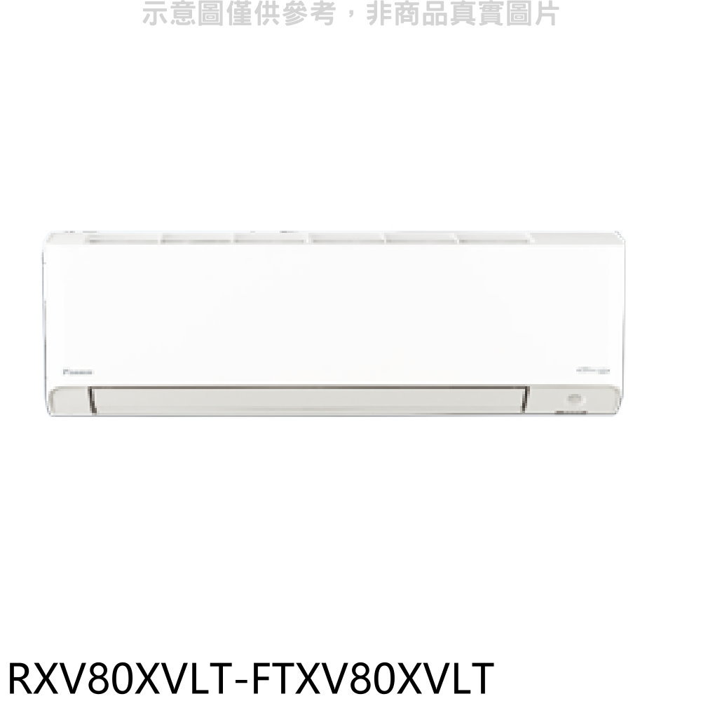 全館領券再折★大金【RXV80XVLT-FTXV80XVLT】變頻冷暖橫綱分離式冷氣(含標準安裝)