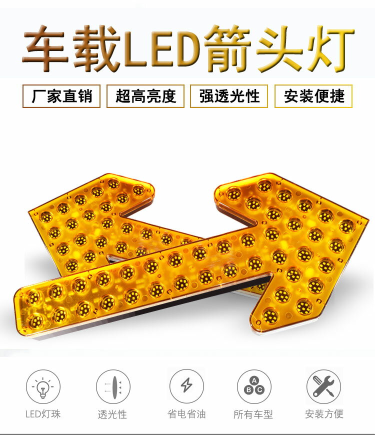 雙閃信號灑水車箭頭燈環衛轉向警示車載后導向清掃LED尖頭指示燈 小山好物嚴選