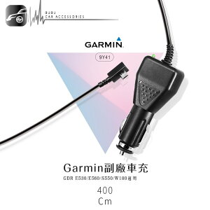 【299超取免運】9Y41【Garmin 副廠車充】行車記錄器電源線 4米 GDR E530 E560 S550 W180