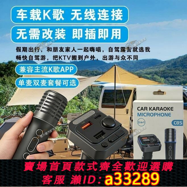 【可打統編 公司貨】無線車載麥克風k歌話筒汽車通用車內專用全民唱歌KTV藍芽FM卡拉OK