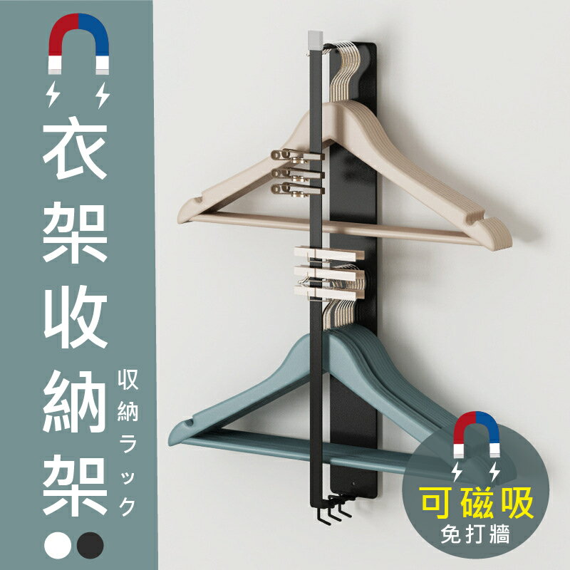 【免打孔】壁掛衣架收納 靜電噴塗不生鏽 陽台 洗衣機 壁掛收納 黑/白【AAA6217】