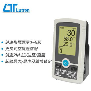 Lutron 路昌 PM-1053 PM2.5 空氣品質測量儀