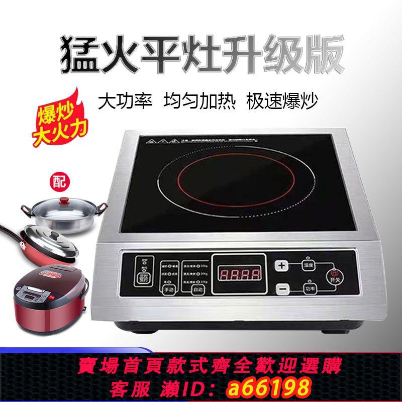 【臺灣公司 可開發票】電磁爐商用3500w不銹鋼平面大功率家用猛火爆炒節能不銹鋼電磁灶
