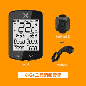 自行車碼錶 有線碼錶 腳踏車碼錶 行者小G自行車GPS碼錶支架延長架公路車山地車無線速度騎行里程錶『cy2241』