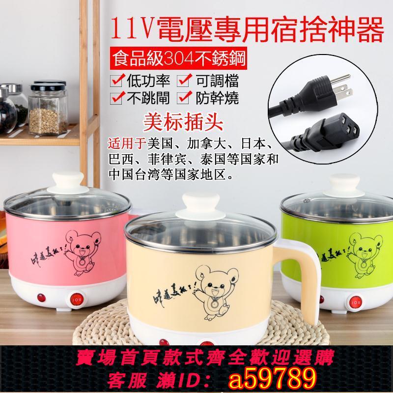 【台灣公司 可打統編】110v伏不粘電煮鍋小家電迷你日本美國加拿大臺灣電器學生宿舍旅