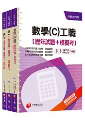 105年升科大四技統一入學測驗【共同科目-工職】歷年試題+模擬考套書
