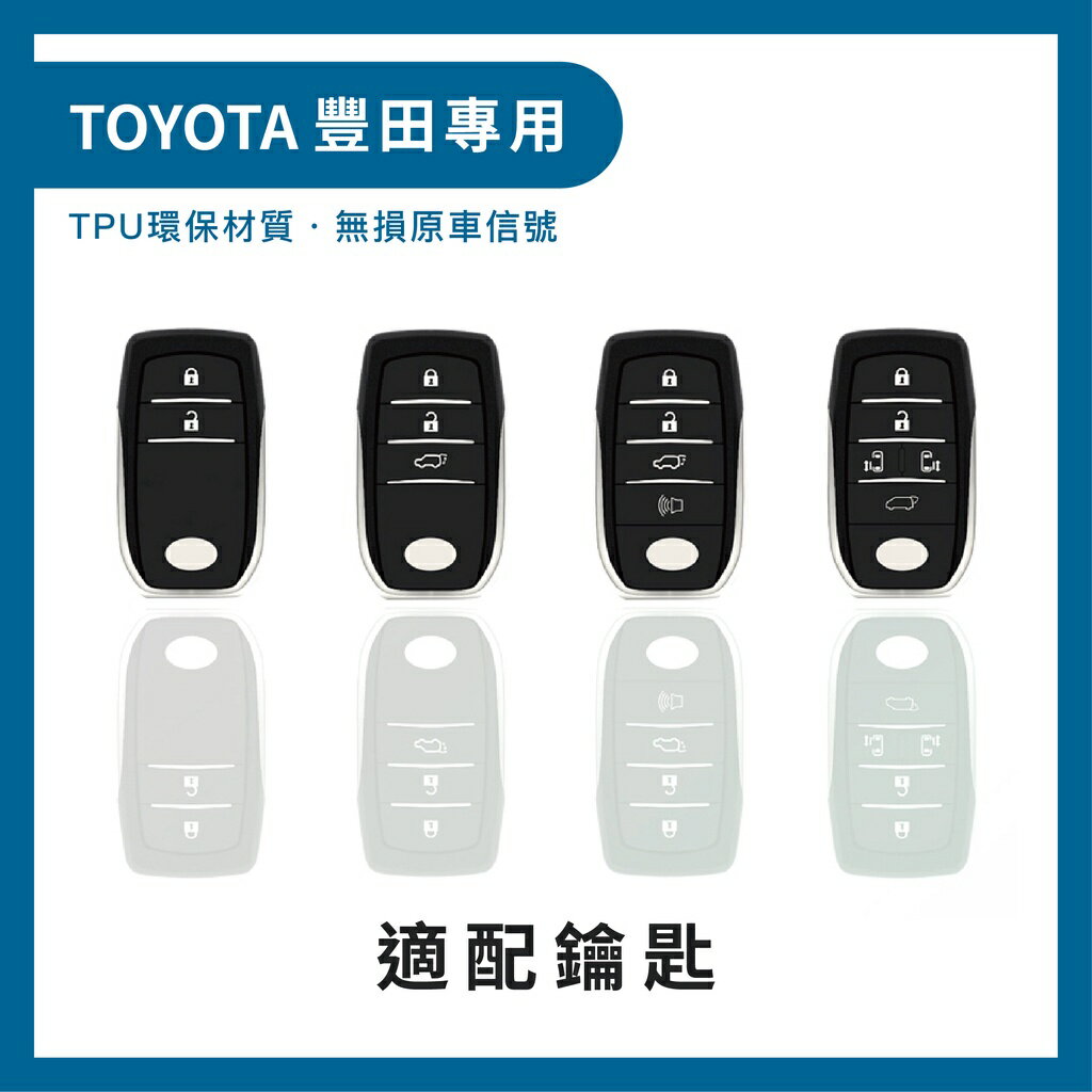 豐田Toyota 鑰匙套｜ALPHARD HV｜SIENNA｜GR_YARIS｜TPU鑰匙套【Carster】B 2