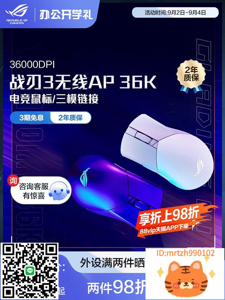 ROG戰刃3無線AP遊戲鼠標輕量化三模電競吃雞AimPoint36k傳感器臺式機電腦筆記本DIY華碩玩家國度滑鼠-杏奈生活舘
