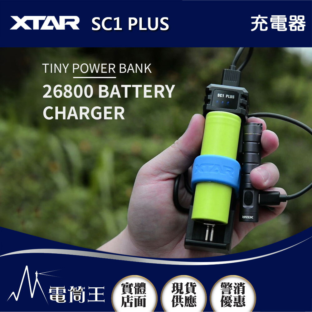 【電筒王】XTAR MX4 通用型充電器 適用 AA/AAA/14500/18650 無保護板21700 1.5V