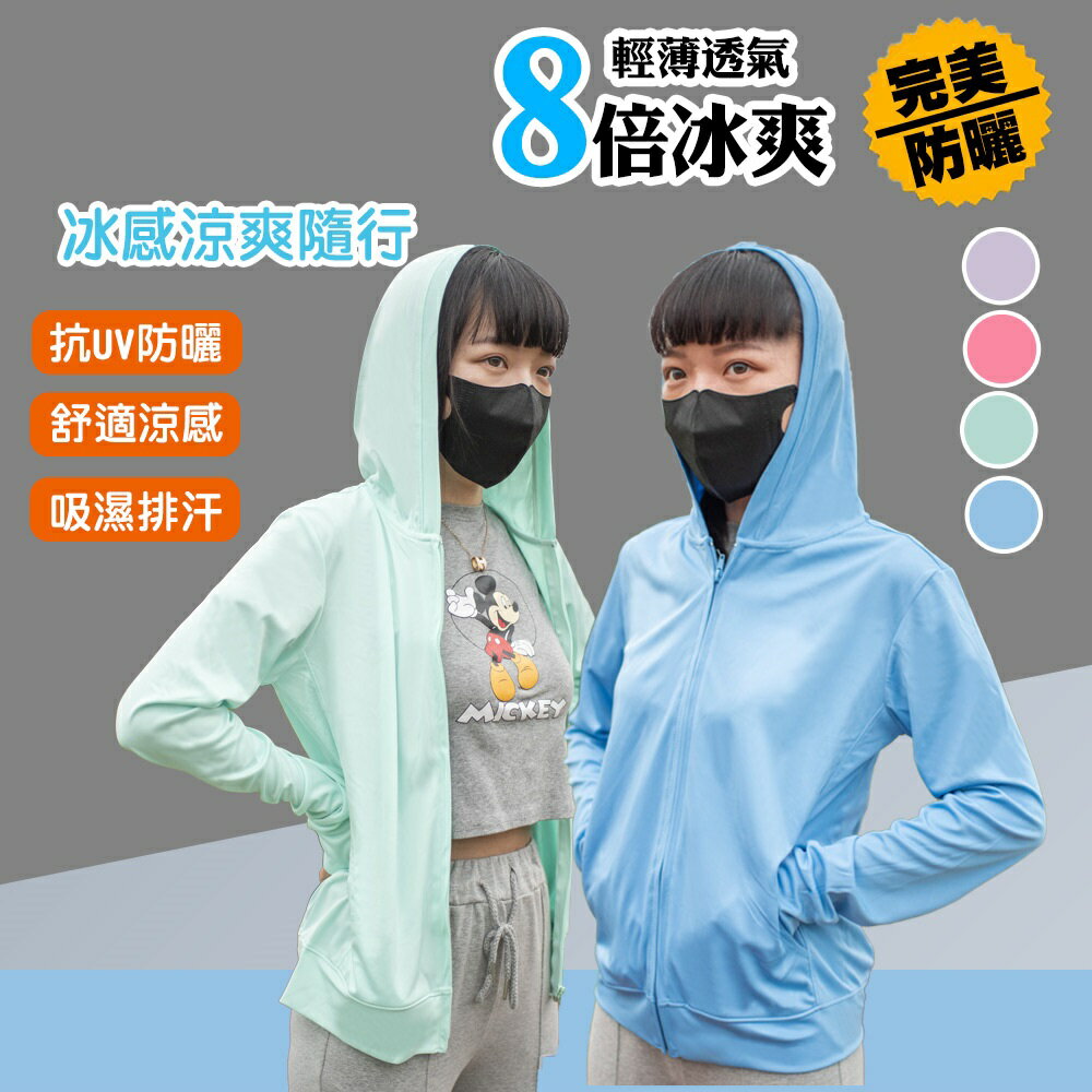 台灣獨家設計款 熱銷抗UV涼感防曬外套【QIDINA】