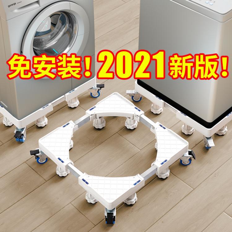 樂天精選~通用洗衣機底座行動萬向輪腳架固定防震墊高支架海爾滾筒增高托架「」- 雙11全館免運