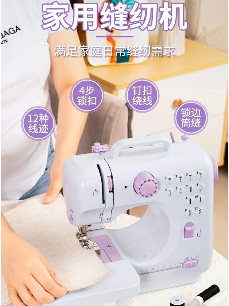 小型縫紉機 縫紉機家用505A迷你電動小型臺式全自動多功能鎖邊釘扣吃厚裁縫機