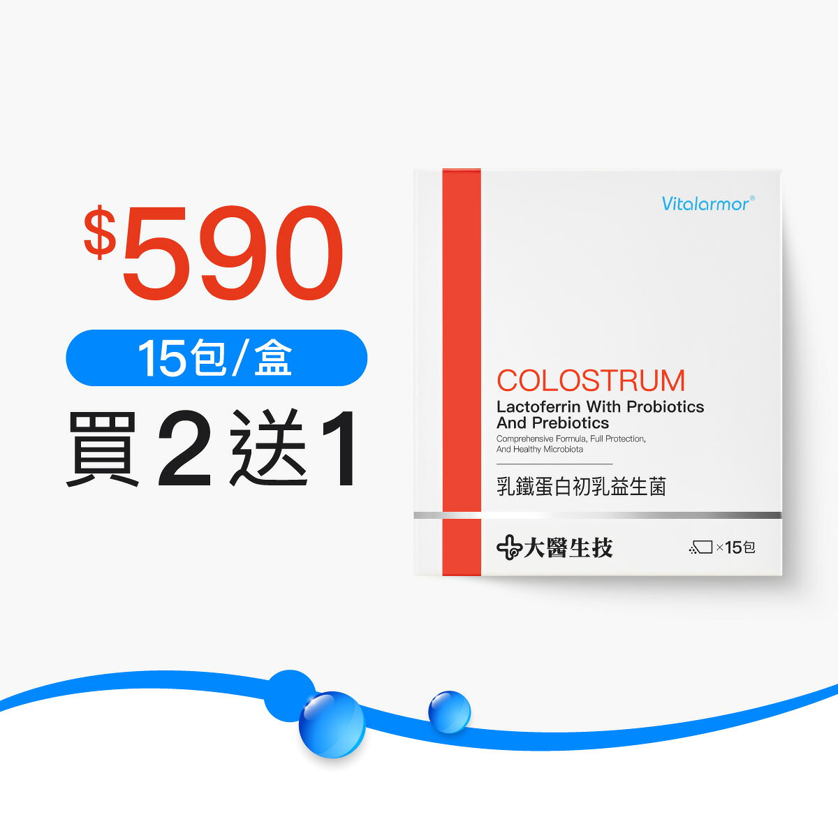 大醫生技 乳鐵蛋白初乳益生菌【買2送1】兒童益生菌 4