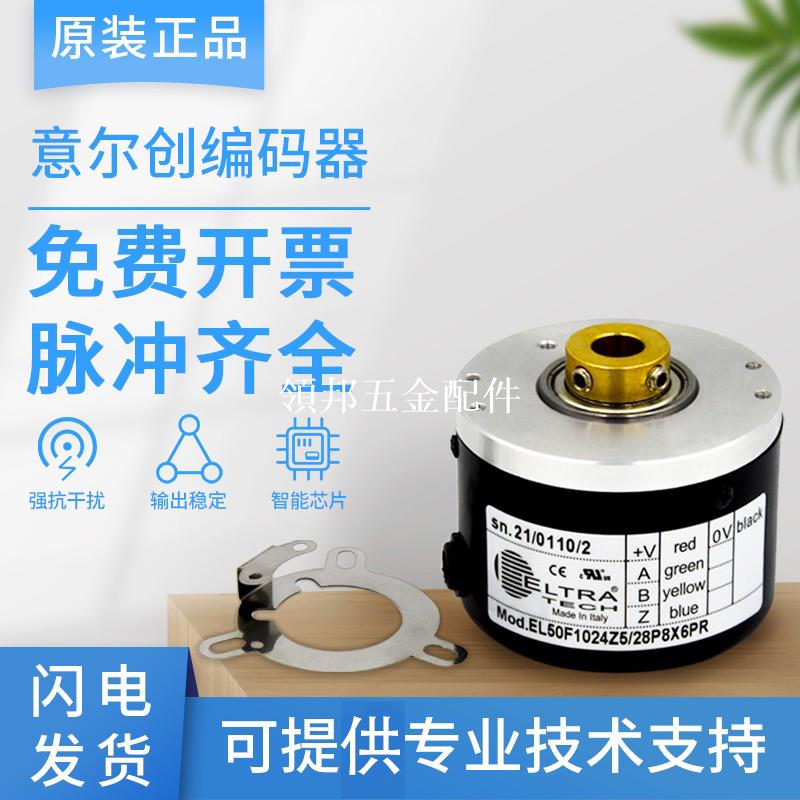 意爾創旋轉編碼器EH58B180Z8/24L10S3PA.069C EH58B256Z8/24L6X6P[領邦五金配件]