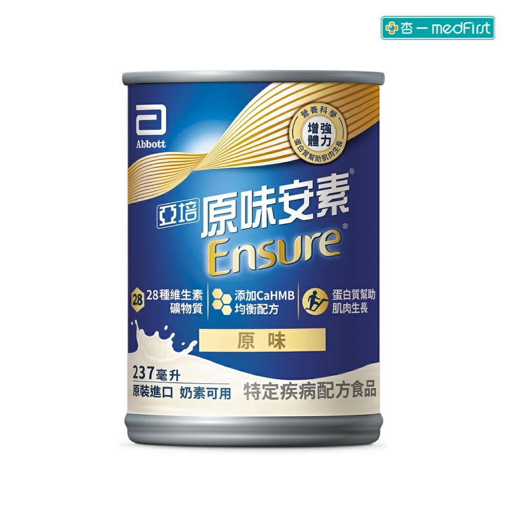 [送2罐(口味包裝效期隨機)] 亞培安素 全新升級HMB配方-原味(237ml/24罐/箱)【杏一】