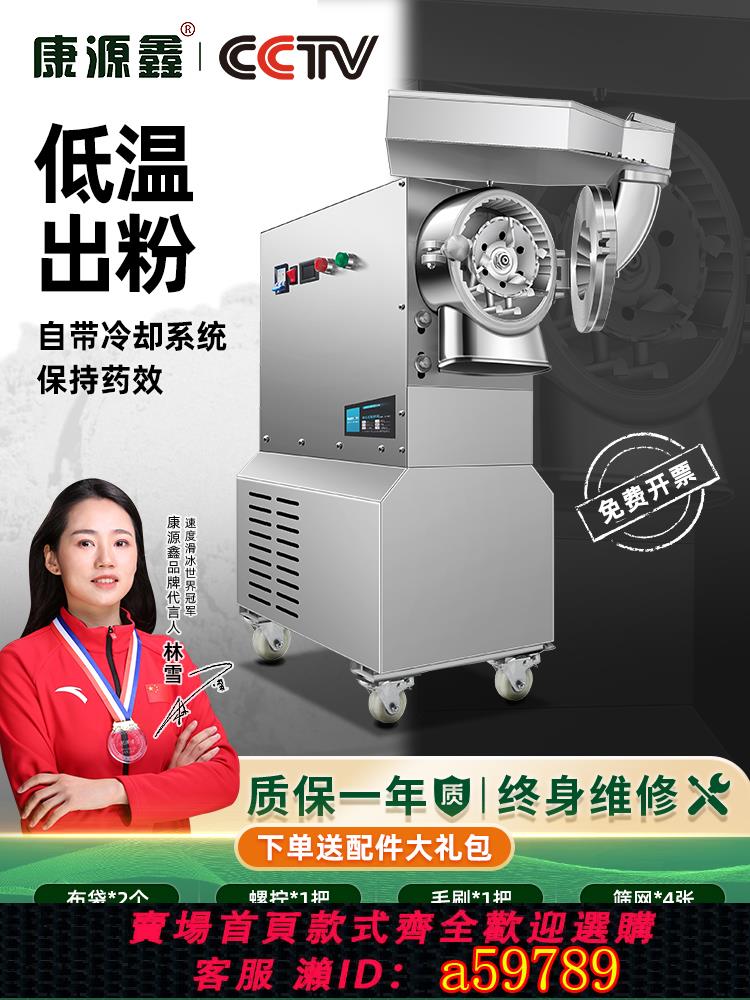 【臺灣公司 可打統編】康源鑫流水式粉碎機中藥打粉機超細研磨機商用水冷草藥三七磨粉機