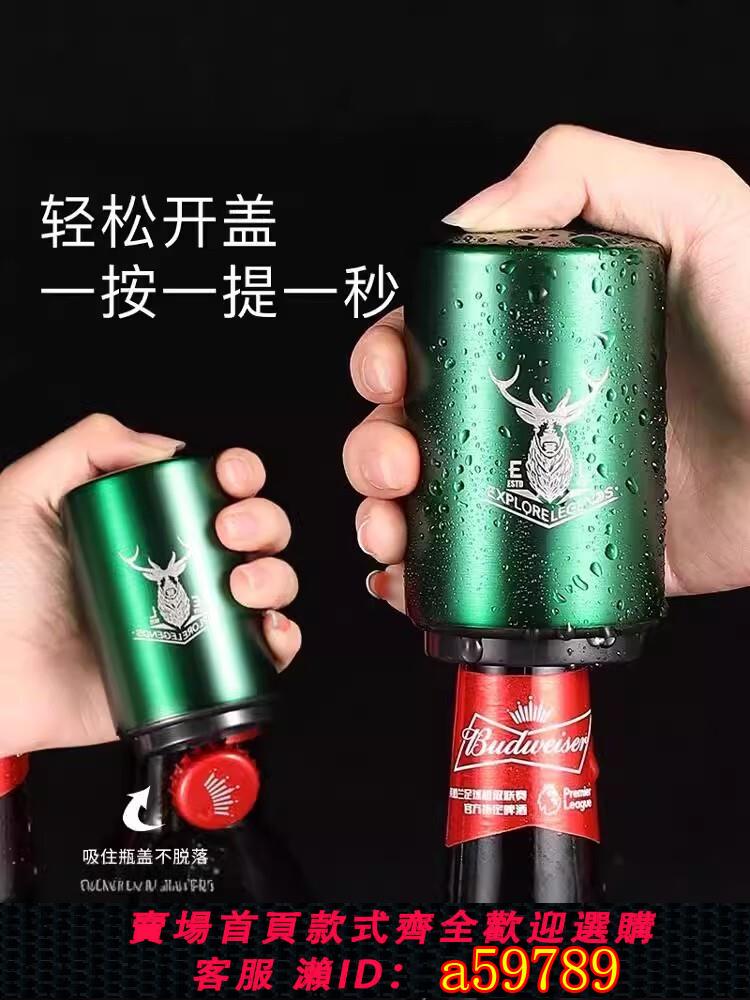 【臺灣公司 可打統編】不銹鋼啤酒開瓶器按壓式創意定製自動瓶起子瓶蓋開啤酒神器啟瓶器