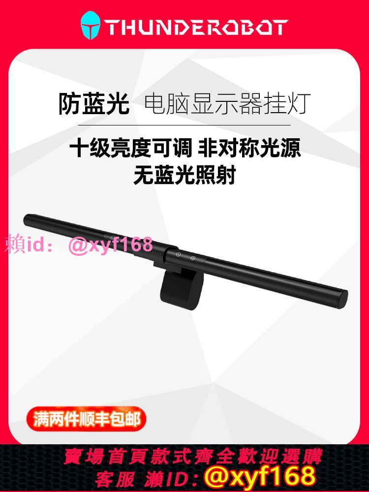 雷神L1/L1Pro螢幕掛燈顯示器掛燈L1s護眼辦公補光燈螢幕燈臺式防藍光電腦燈適用於華為聯想小米AOC三星顯示器