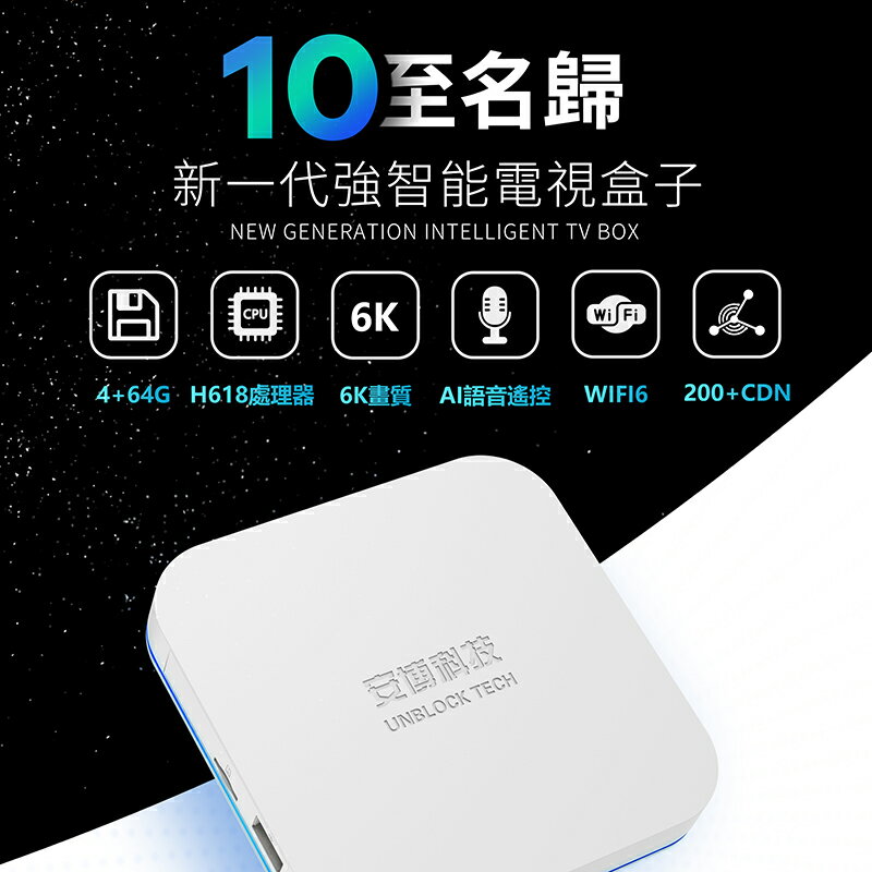 アンドロイド TV-BOX UBOX UPRO UNBLOCK(安博科技