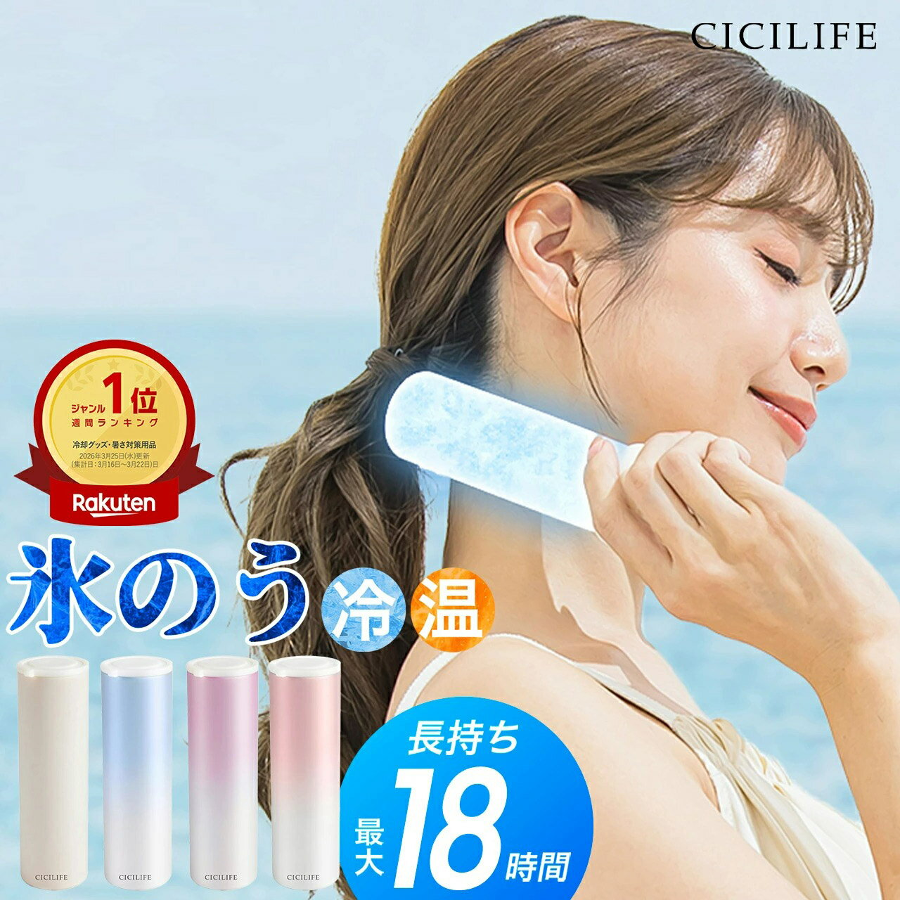 CICILIFE 冰敷瓶 140ml  |  便攜式冰敷袋 涼感 降溫 冰敷水壺 真空 保冷保溫 好用小物 夏日消暑-日本樂天官方嚴選-日本商品推薦