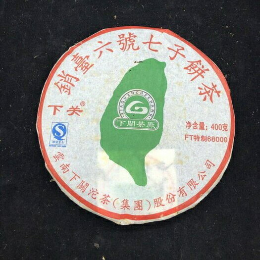 『慶隆昌 。普洱』2008年下關茶廠銷台六號 400g