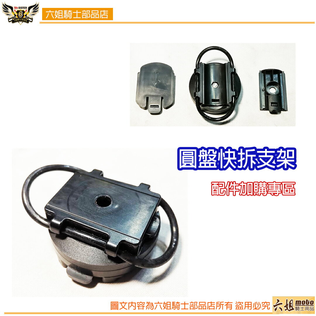 配件加購【萬用圓盤快拆支架】|【APP下單6% 】