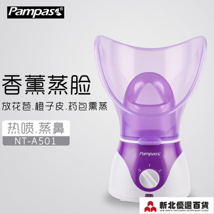 補水儀PAMPAS香薰蒸臉器美容儀家用熱噴蒸麵機補水儀器臉部加濕器蒸鼻器 雙11全館免運