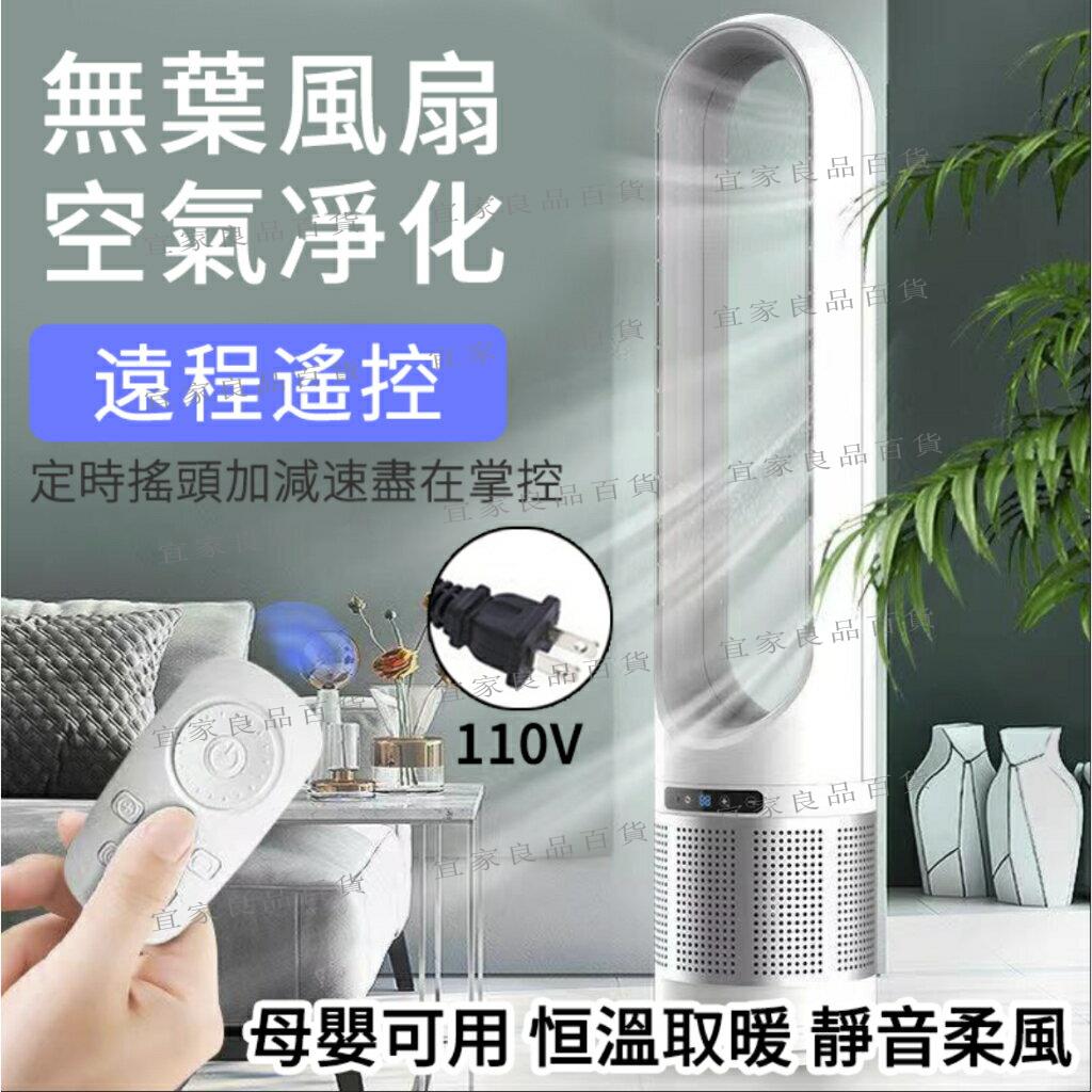 【宜家良品百貨】🔥18吋 無葉風扇 110V電風扇 淨化循環二合一 負離子風扇 空氣淨化循環扇 變頻電風扇 冷暖扇 智能空調扇