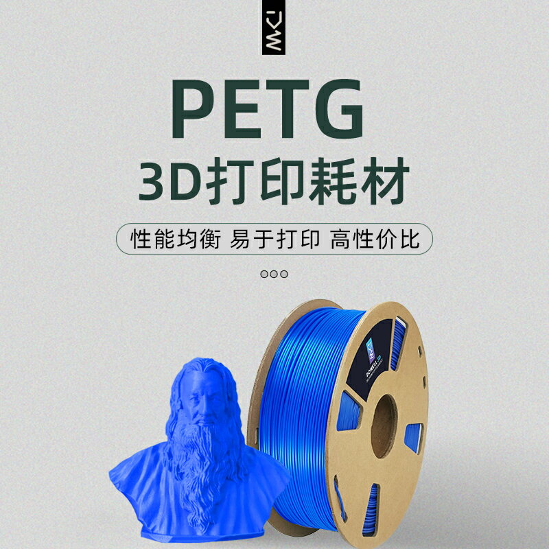 PETG3d打印機耗材 耐高溫不變形高韌性FDM線材 petg耗材1.75mm