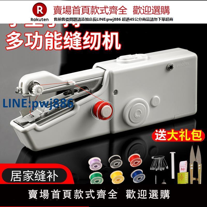 【公司貨優質服務】手持縫紉機家用小型手動鎖邊縫衣服神器電動迷你針線便攜自動微型