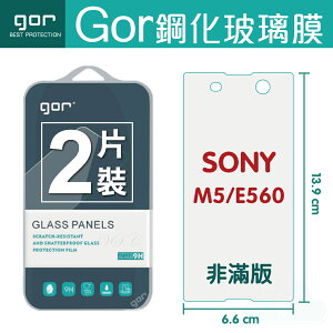 【SONY】GOR 9H SONY Xperia M5/E560 鋼化 玻璃 保護貼 全透明非滿版 兩片裝【全館滿299免運費】