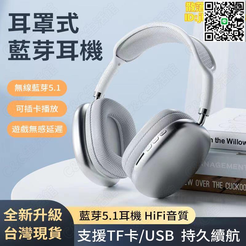 【千羽家居】全罩式耳機 超重低音加厚頭戴棉 無線頭戴式耳機 耳罩式無線耳機 頭戴式耳機 耳機 藍芽耳機 耳罩式耳機