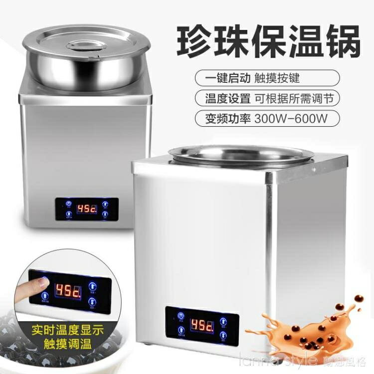 黑糖珍珠保溫鍋商用小型專用節能電子暖湯煲奶茶店電加熱保溫爐
