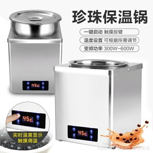 黑糖珍珠保溫鍋商用小型專用節能電子暖湯煲奶茶店電加熱保溫爐