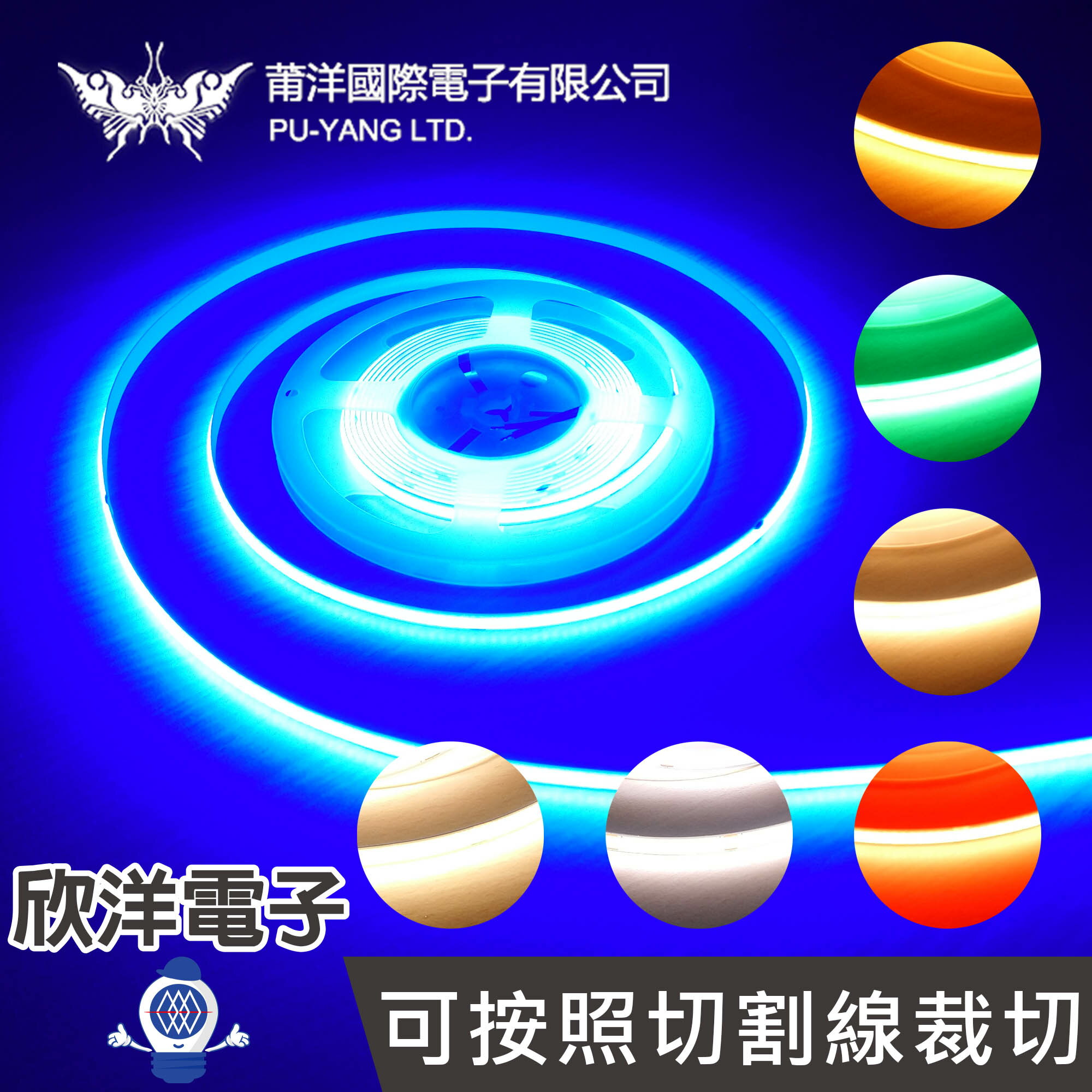 ※ 欣洋電子 ※ 莆洋 COB燈 DC12V 1.8A 8mm高亮度軟條燈 可裁切 5米 七色可選 扁條燈 商店 佈置 活動 派對 節慶 電子材料