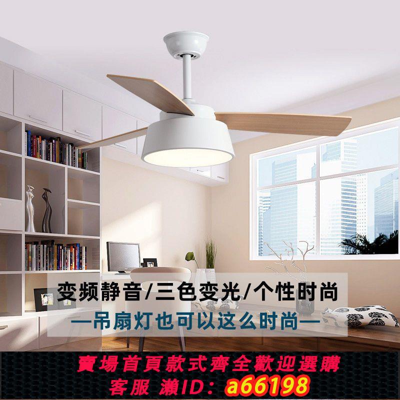 【臺灣公司 可開發票】餐廳風扇燈家用客廳臥室簡約現代北歐電風扇吊燈變頻風扇燈吊扇燈