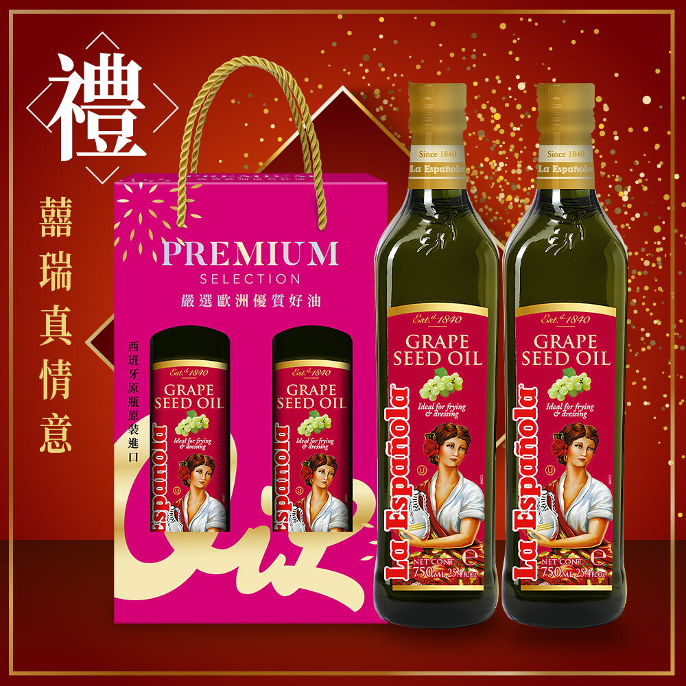 【囍瑞禮盒外包裝】萊瑞葡萄籽油禮盒外包裝(可放2罐萊瑞葡萄籽油)