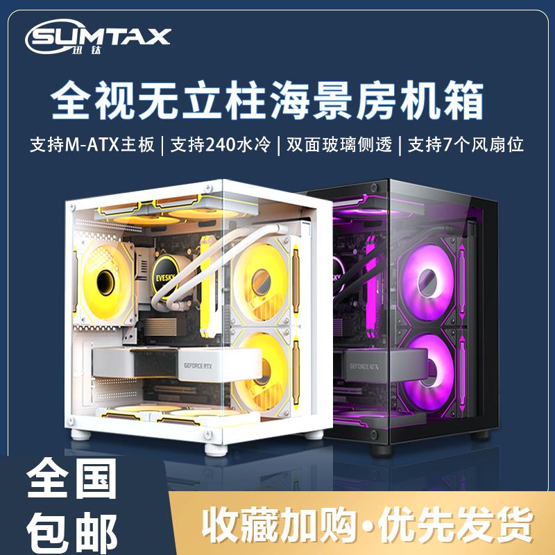 【公司貨優質服務】積至EVESKY 海景房MINI電腦機箱臺式主機m-atx白色側透暴風雪S920