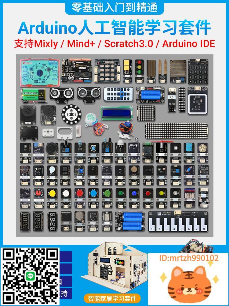 arduino unor3學習套件scratch創客程式設計物聯網開發板人工智慧入門-莉子百貨-杏奈生活舘