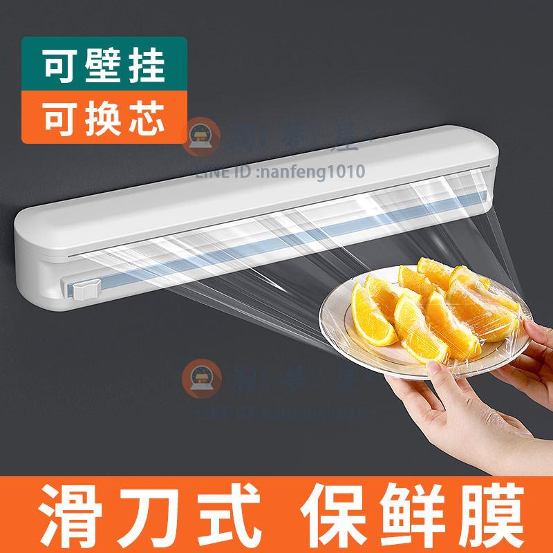 保鮮膜切割器家用食品專用經濟裝罩盒大卷廚房保險膜套商用一次性【淘夢屋】