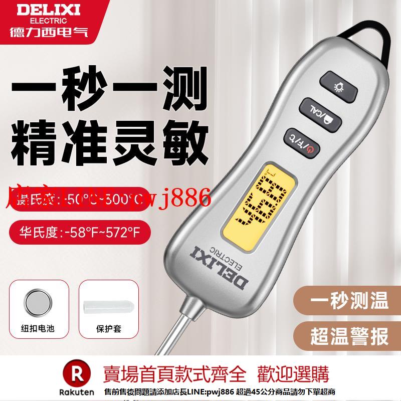 【優惠多 超低價】德力西食品溫度計測油溫奶溫水溫測量計烘焙廚房用電子探針式嬰兒