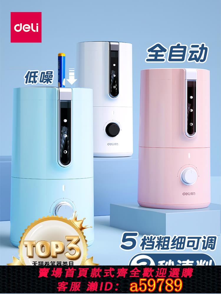 【臺灣公司 可打統編】得力全自動削筆機電動削筆器小學生自動卷筆刀幼兒園兒童男女孩電動轉筆刀洞洞鉛筆充電刨筆絞筆刀套裝兒童節