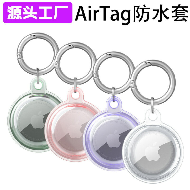 適用蘋果airtag保護套全包卡扣保護殼防丟寵物追蹤定位器防水防摔【尚宜家居】