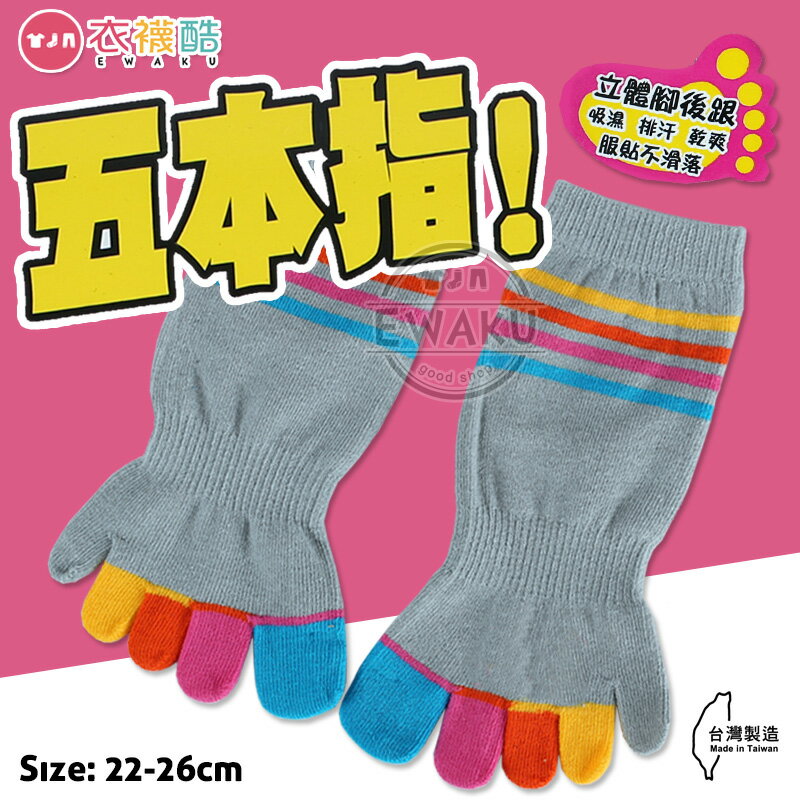 [衣襪酷] 宜羿 純棉 五趾襪 22-26cm 台灣製