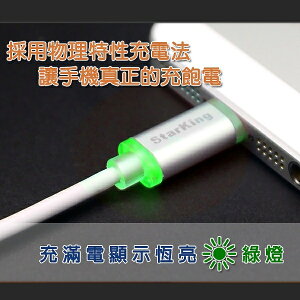 StarKing iPhone 專利 LED發光線 15CM 充電傳輸線
