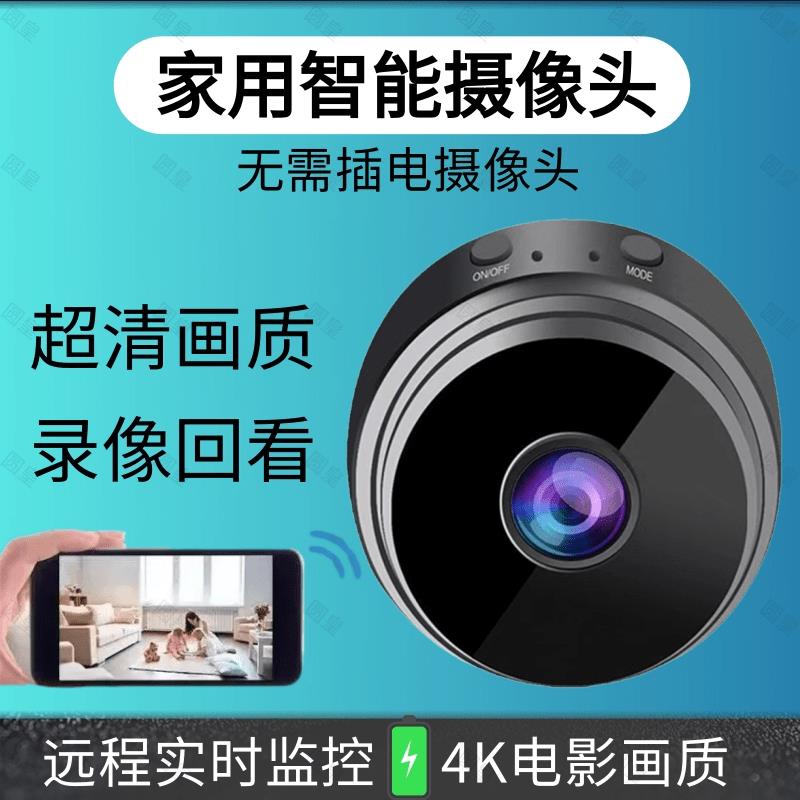 便攜手機遠程智能監控攝像頭無線wifi高清夜視室內外自動錄像