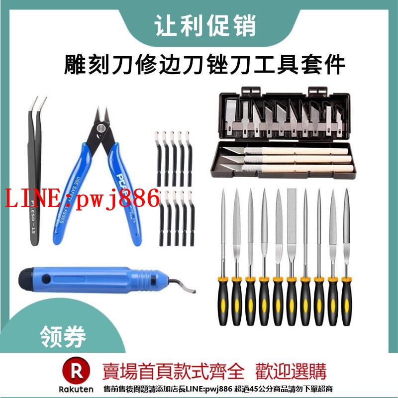 【諮詢客服驚喜多多】3D列印機配件模型清理工具雕刻刀銼刀修邊刀鉗子套件打磨修邊套裝【注意！下單滿500出貨】