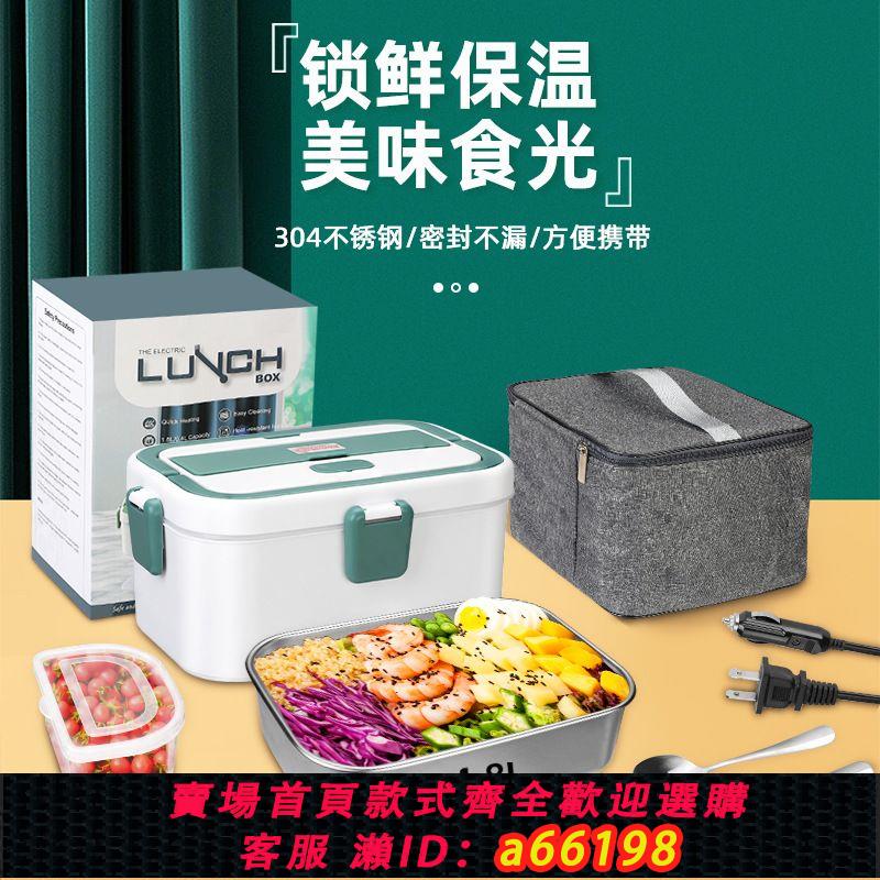 【台灣公司 可開發票】1.8L大容量家用車載電熱飯盒12v/24v車用便當盒保溫飯盒加熱飯盒