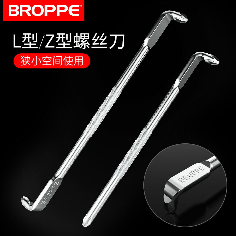 BROPPE浦派Z型螺絲刀L形90度直角彎頭拐彎一字十字內六角梅花強磁